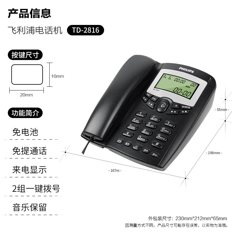飞利浦(PHILIPS)电话机座机 固定电话 办公家用 免电池 来电显示 双插孔 TD-2816