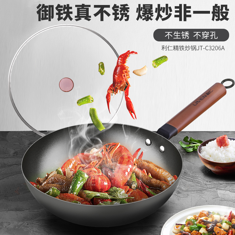 利仁(Liven)32cm大口径精铁锅导热快 家用健康无涂层不粘锅电磁炉燃气灶通用炒菜锅【带盖】JT-C3206A