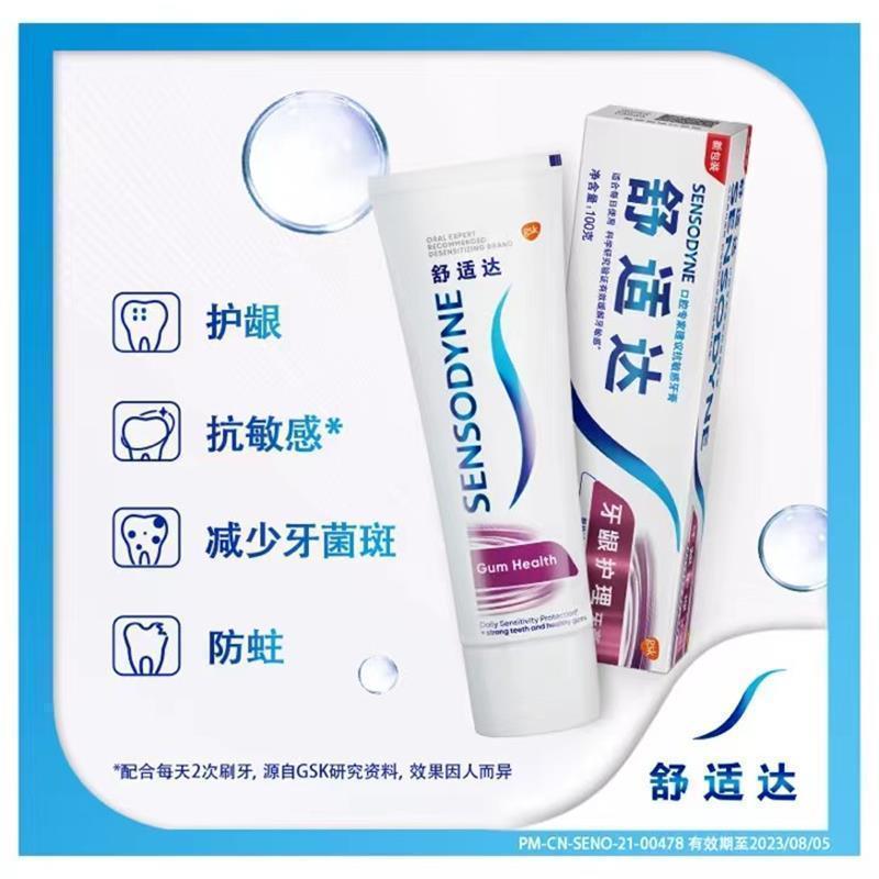 舒适达抗敏感牙膏套装300g组合多效护理100g+牙龈护理100g+美白配方100g各1支含氟防蛀护龈清新口气高清大图
