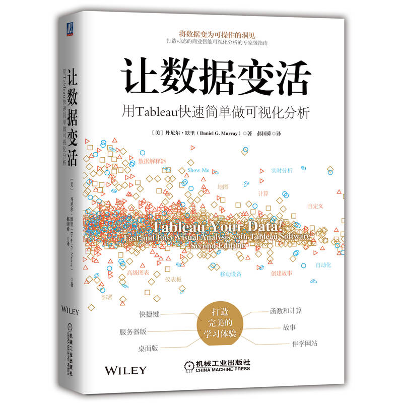 音像让数据变活:用Tableau快速简单做可视化分析(美)丹尼尔·默里