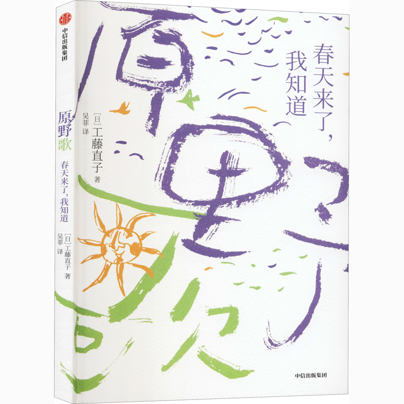 原野歌(春天来了我知道)