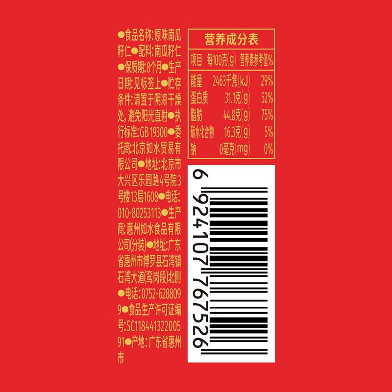 如水 南瓜籽仁 125g 袋装原味熟南瓜籽仁休闲