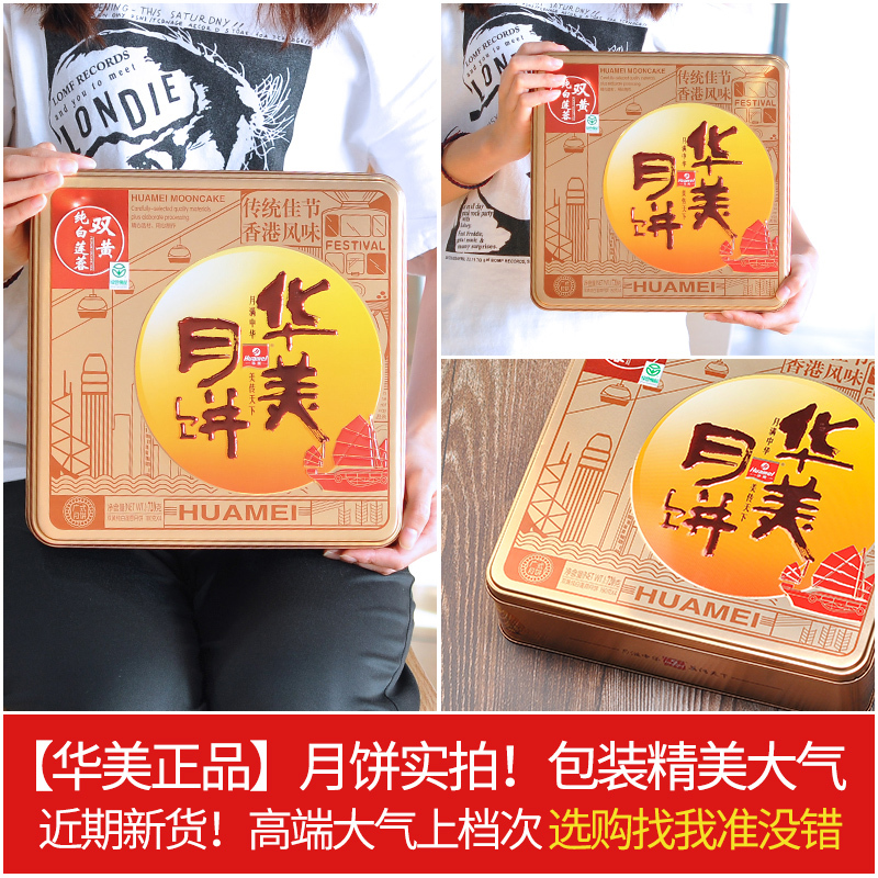 华美月饼礼盒广式双黄蛋黄白莲蓉豆沙五仁多口味 企业团购中秋送礼 时尚双黄纯白莲蓉(1味4饼)