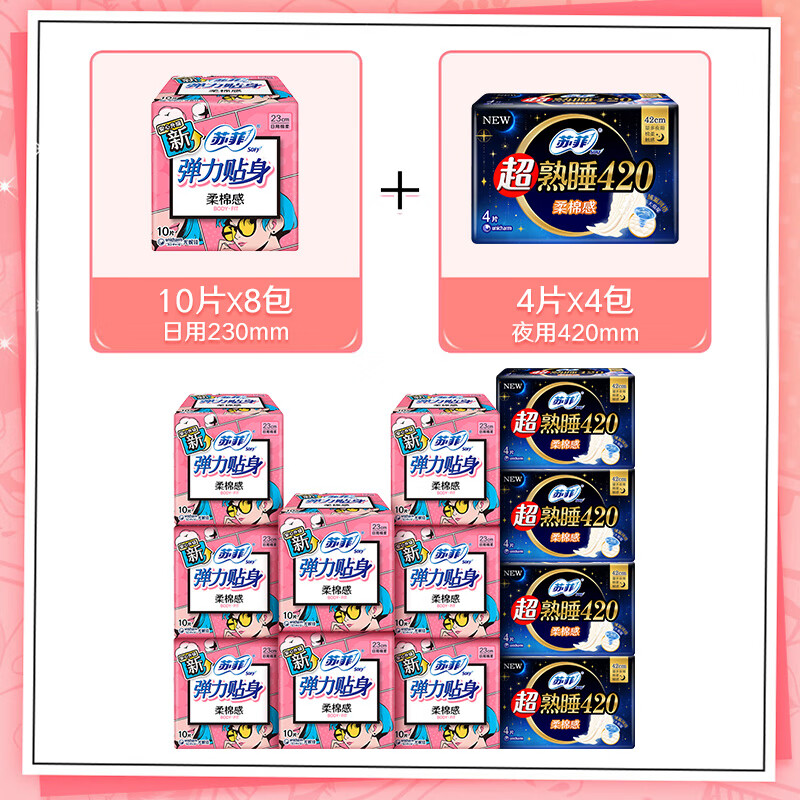 苏菲 弹力贴身+超熟睡姨妈卫生巾日夜组合装 96片(日用80片+夜用16片)
