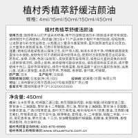 植村秀(SHU UEMURA)卸妆油450ml 琥珀卸妆油/柚子卸妆油/绿茶卸妆油 敏感肌温和 细腻养肤 改善暗沉