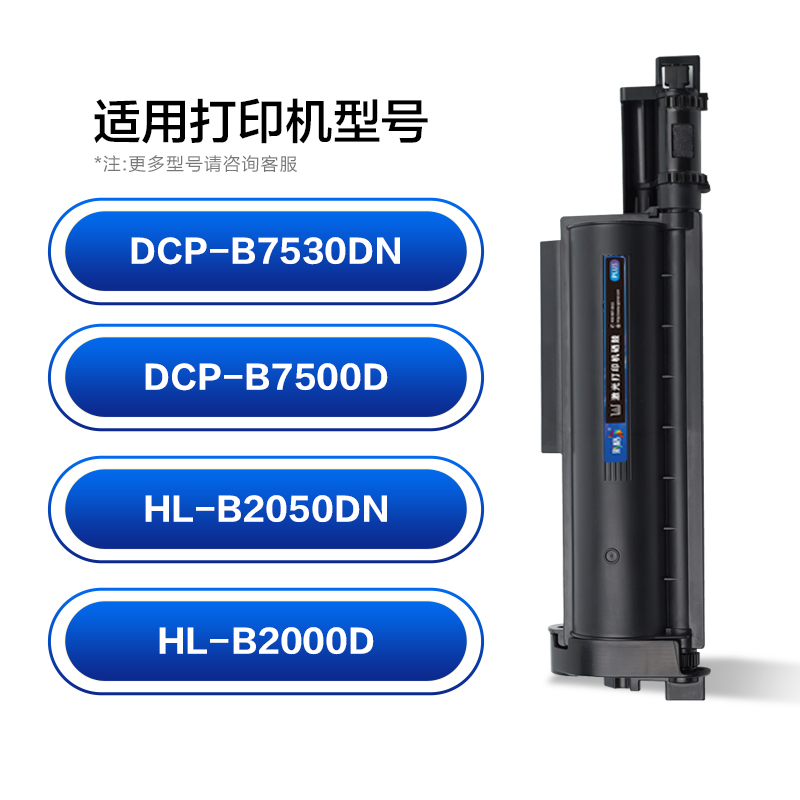 彩格B020硒鼓 适用兄弟DCP-B7530DN 7500D B7520D HL-B2000D MFC-B7700D粉盒高清大图