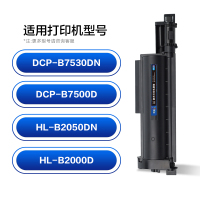 彩格B020硒鼓 适用兄弟DCP-B7530DN 7500D B7520D HL-B2000D MFC-B7700D粉盒