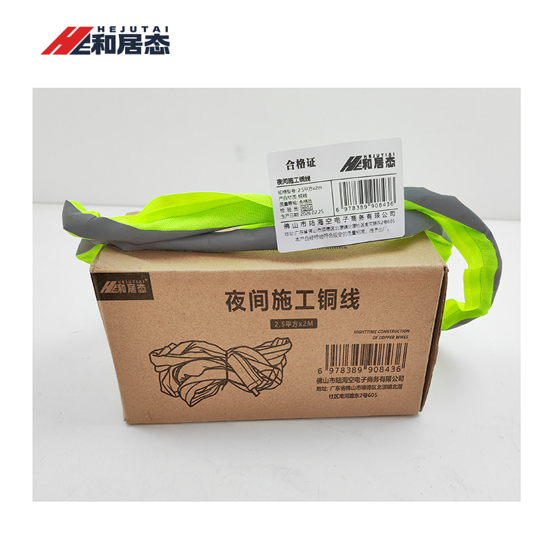 和居态 夜间施工短路铜线 2.5平方x2m 根高清大图