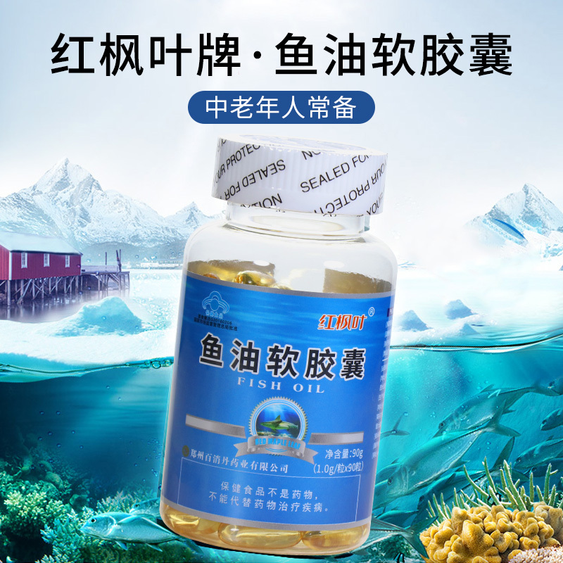 百消丹云麒鱼油软胶囊1.0g/粒*90粒欧米茄3鱼油成人中老年人保健品高清大图