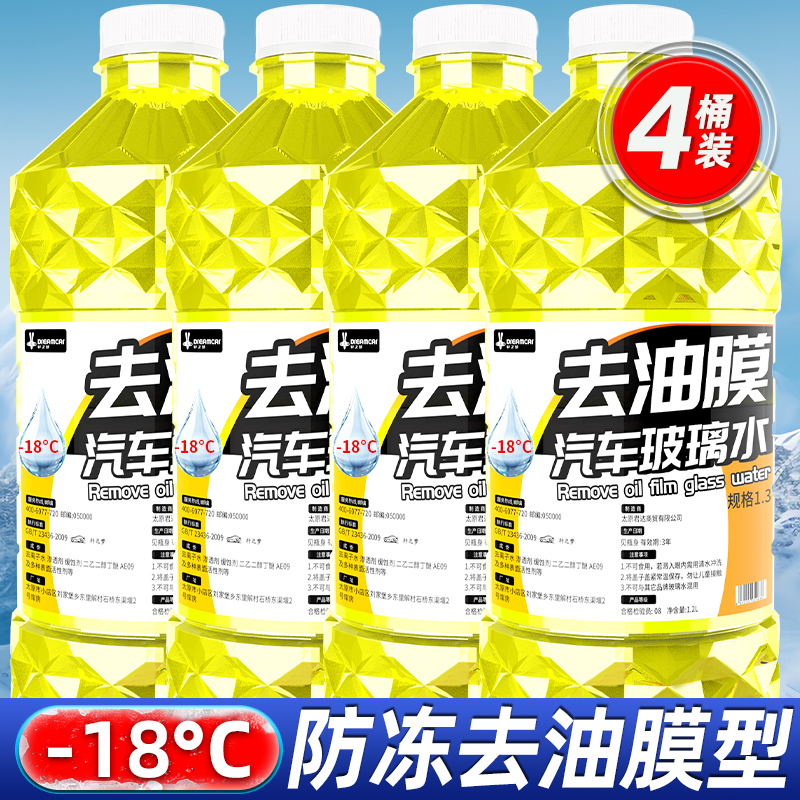【补贴10%】玻璃水汽车四季通用强效去污去油膜防雨车用雨刮水冬季零下40防冻 强去油膜镀晶【四级功效】-18℃加强防冻4大桶装4.8L