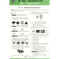万唯教育2022版北京中考试题研究生物学满分特训方案北京中考专用内附考点速填速通参考答案