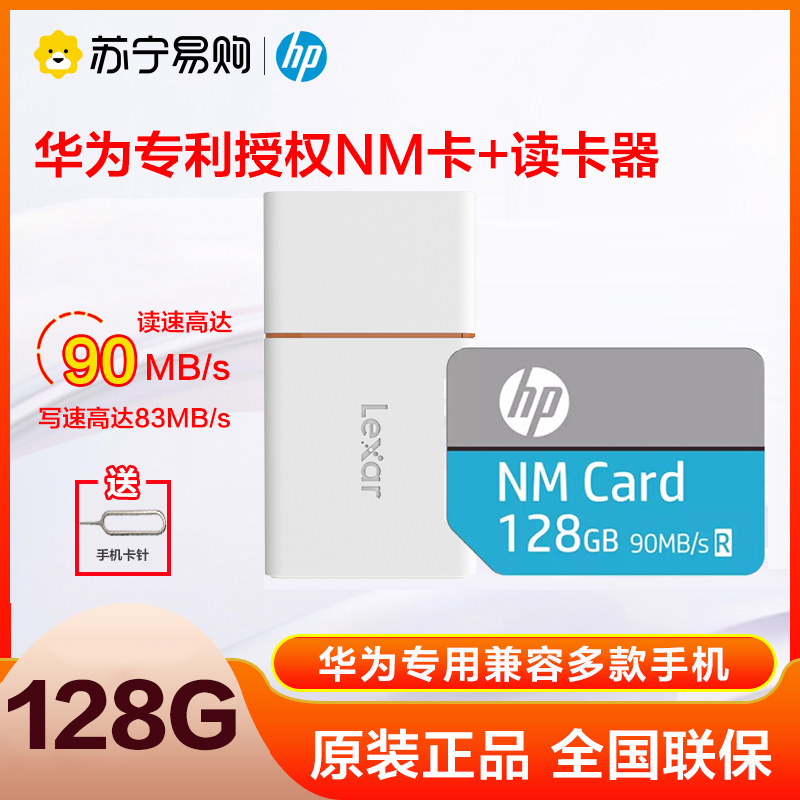 惠普 NM卡 128G（NM100-128G）+NM卡读卡器