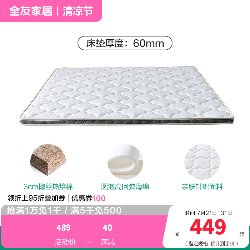 全友家居 天然椰棕床垫薄款 青少年护脊1.5米1.8m硬棕垫105055K 【针织面料+3D透气面料】1.2米床垫（厚度：6cm）