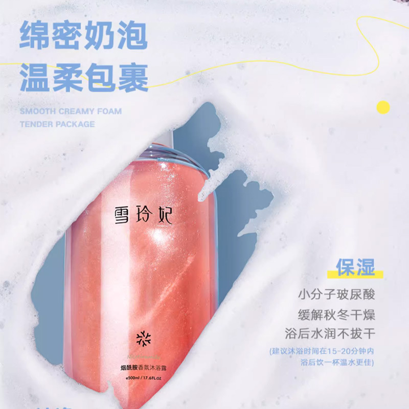 雪玲妃香氛沐浴露持久留香72小时女保湿滋润补水秋冬男士乳液111