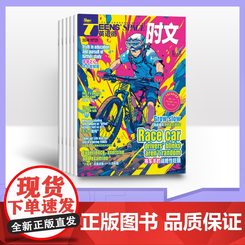英语街时文 2025年半年6期杂志订阅 高中英语阅读双语读物英语考试 阅读理解高清大图