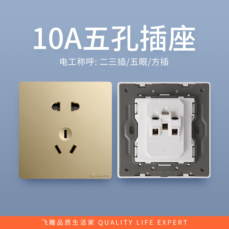 飞雕(FEIDIAO)开关插座 86型家用暗装 超大面板钢支架 雕琢系列家用插座联体二三插 雕琢金10A五孔插
