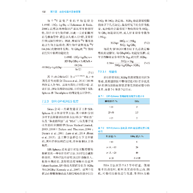 醉染图书放栓塞术手册9787117328791高清大图