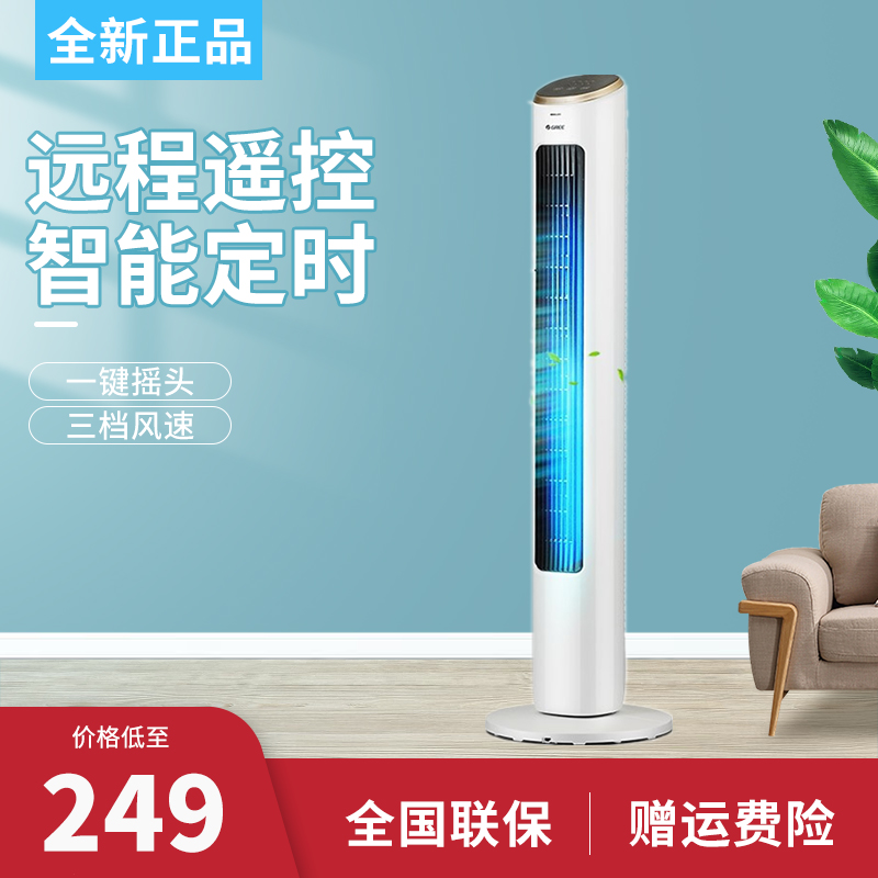 格力(GREE)电风扇塔扇FL-08X62Bg 家用塔扇大风量低噪节能电风扇 远程遥控 智能定时落地扇摇头无叶风扇落地扇