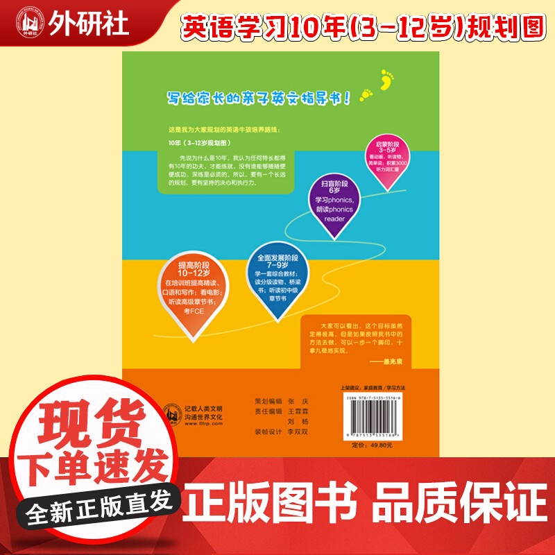 正版书籍做孩子最好的英语学习规划师1+2 套装2册 高效的方法 省时的路线 培养儿童英语学习英文启蒙亲子教育 外研社高清大图