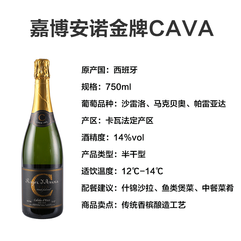 西班牙原瓶原装进口嘉博安诺金牌CAVA750ml