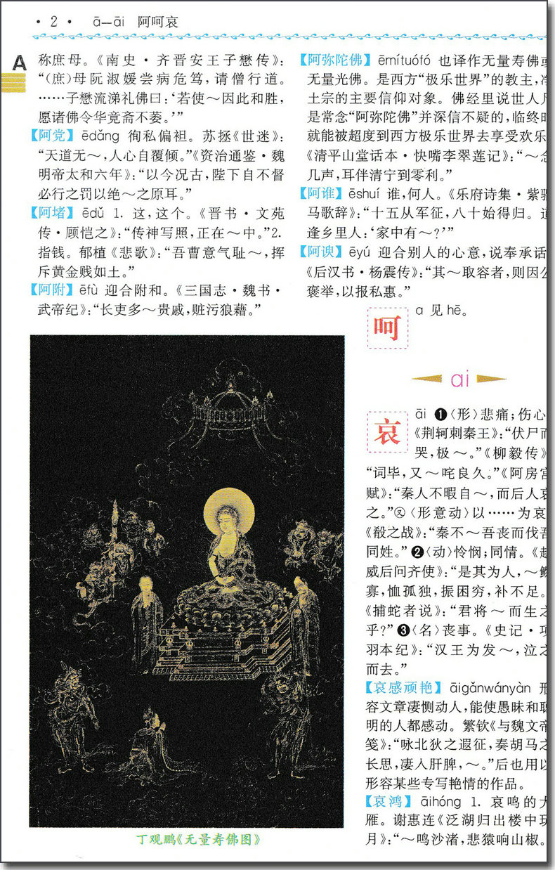 [正版]古代汉语词典(彩图版) 汉语大字典纂处四川辞书出版社有限公司辞典与工具书 书籍高清大图