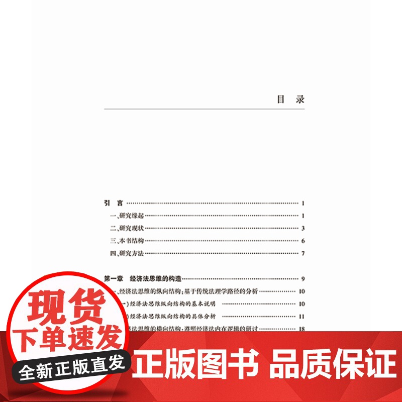 D正版 经济法思维的实践运用 甘强 法律出版社高清大图