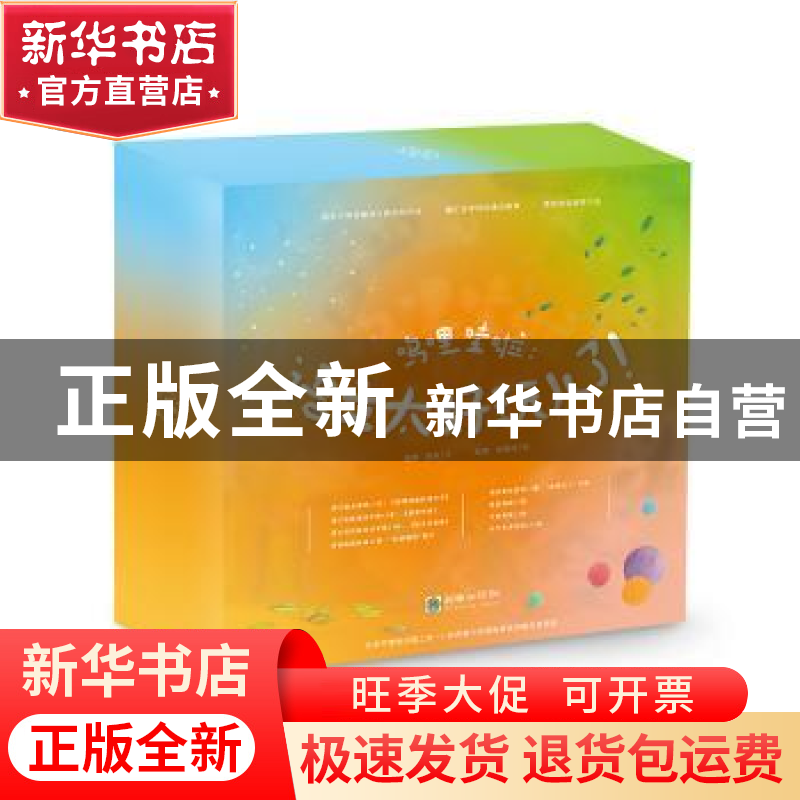 正版 呜哩哇啦:语文太好玩儿了! 旭爽,秋秋文 朝华出版社 9787高清大图