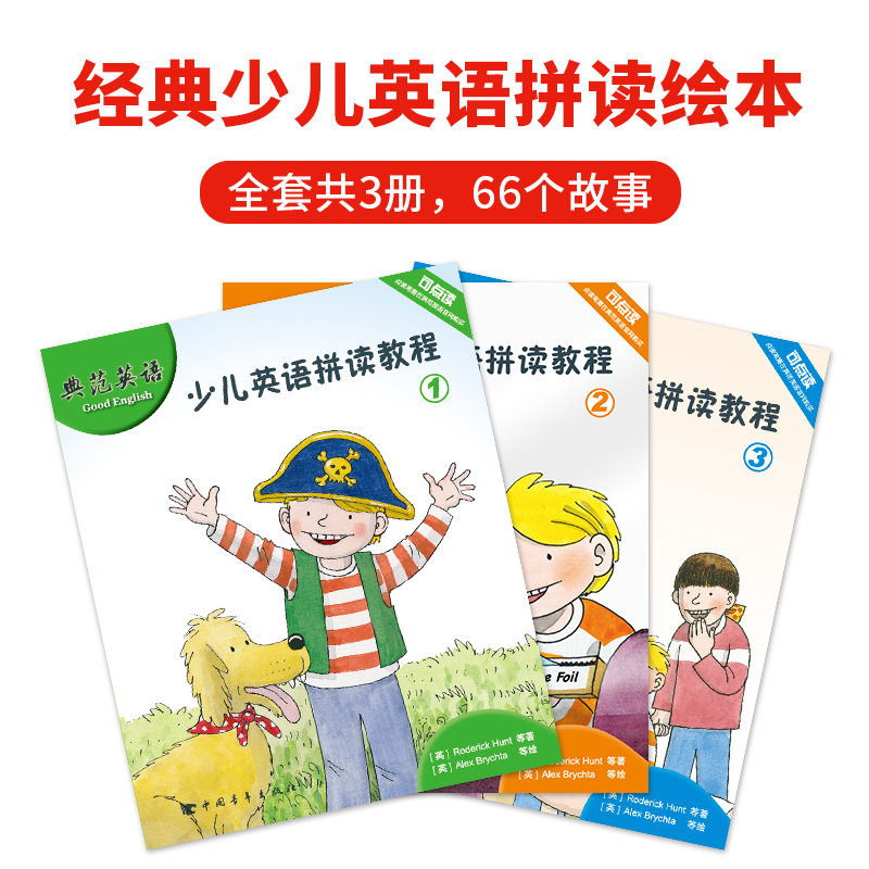 [正版]典范英语—少儿英语拼读教程常规本 自然拼读 小学英语分级阅读 英文原版绘本 含3册66个故事 可点读 3-12高清大图