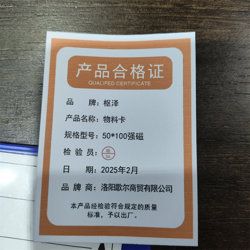 枢泽 物料卡 50*100强磁 个高清大图