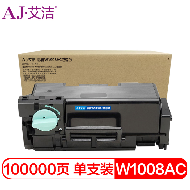艾洁 惠普W1008AC成像鼓 带芯片 适用HP Laser Printer 508nk W1007AC 硒鼓架