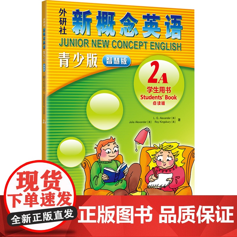 新概念英语青少智慧版2A学生用书 外研社少儿英语入门启蒙教材 中小学英语?高清大图