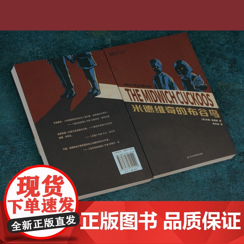 米德维奇的布谷鸟 [英]约翰·温德姆 科幻世界出品高清大图