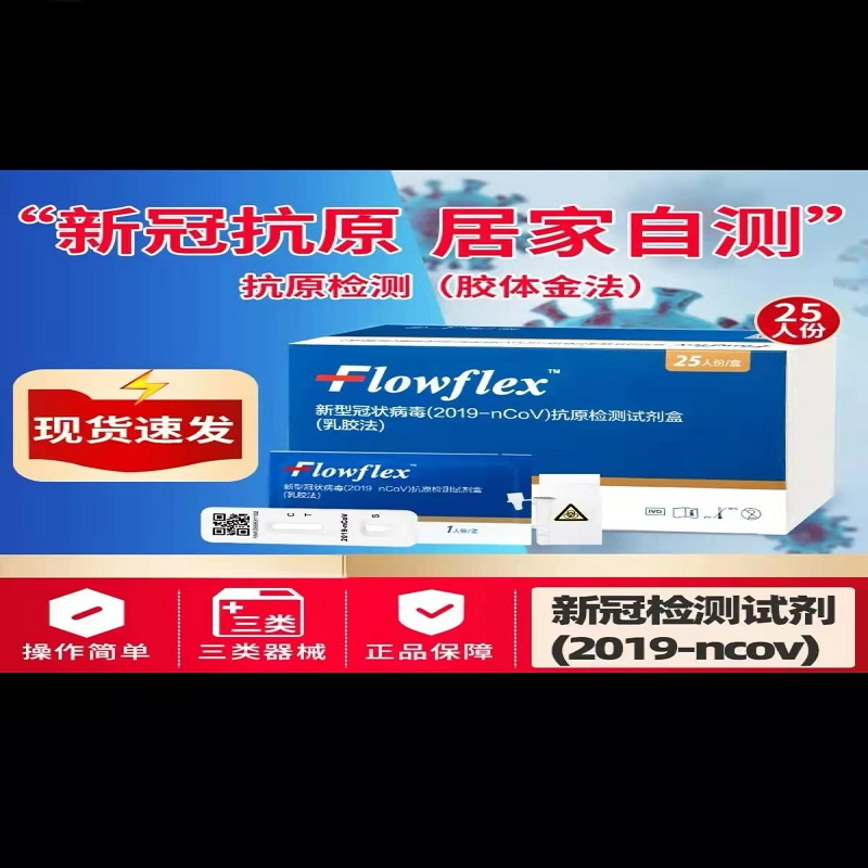 on.call艾康Flowflex 新冠抗原检测试剂盒检测包 25人份/盒有效期12个月