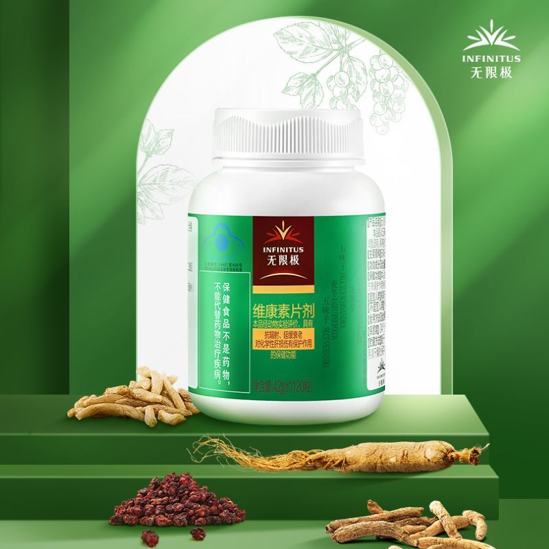 无限极维康素片剂 42g(约120粒) 抗辐射延缓衰老