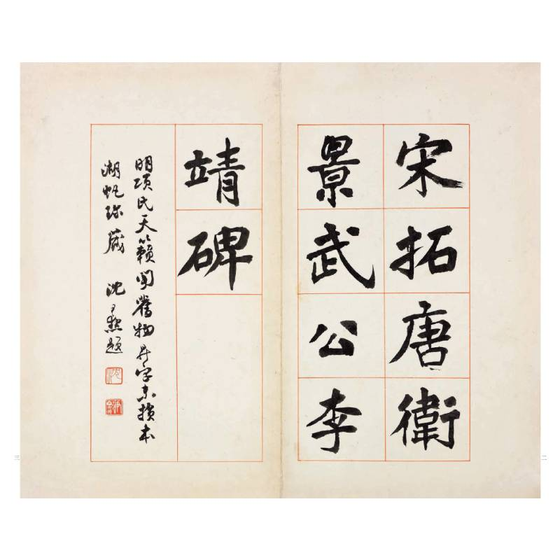 醉染图书李靖碑9787547931073高清大图