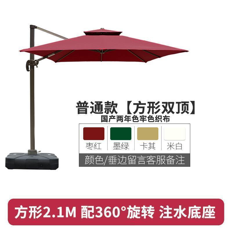 森美人遮阳伞户外奶茶店外摆休闲罗马伞室外别墅花园阳台庭院休闲遮阳伞 普通款方形2.1M（送注水底座）颜色可选