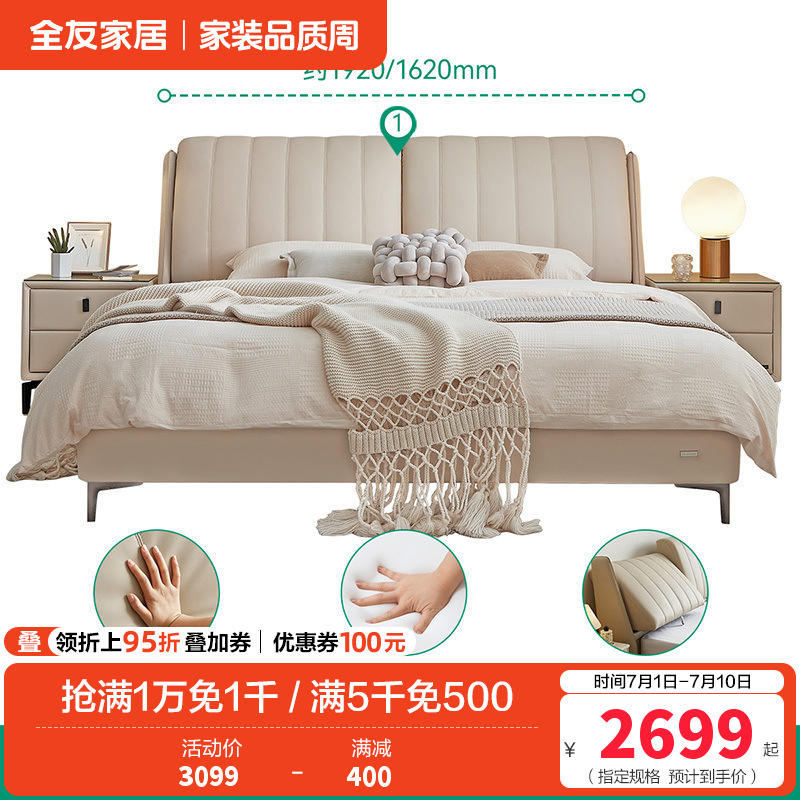 全友家居皮床116028 【米色丨头层牛皮】单皮床 1800mm*2000mm