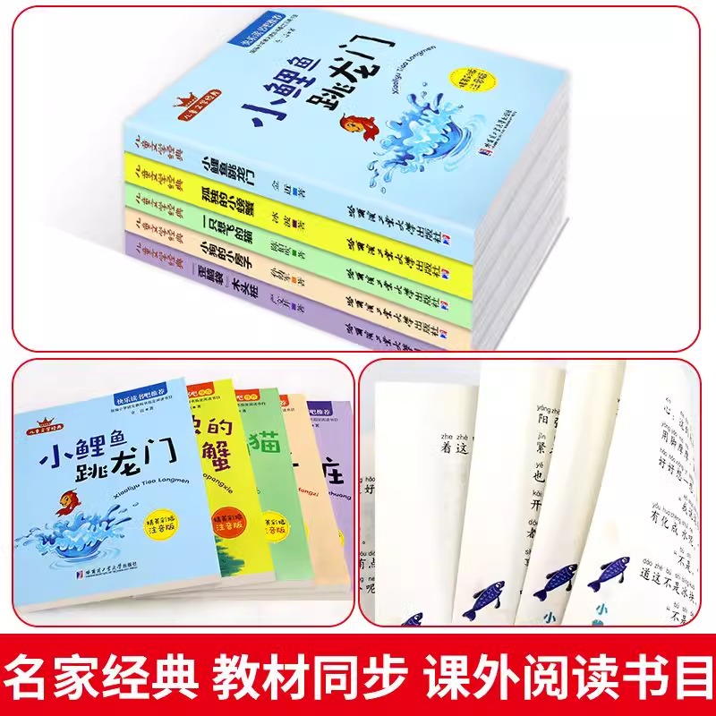 [彩图注音全5册]快乐读书吧二年级上册 [正版] 全5册快乐读书吧上册二年级课外书阅读小鲤鱼跳龙门注音版一只想飞猫小狗小高清大图
