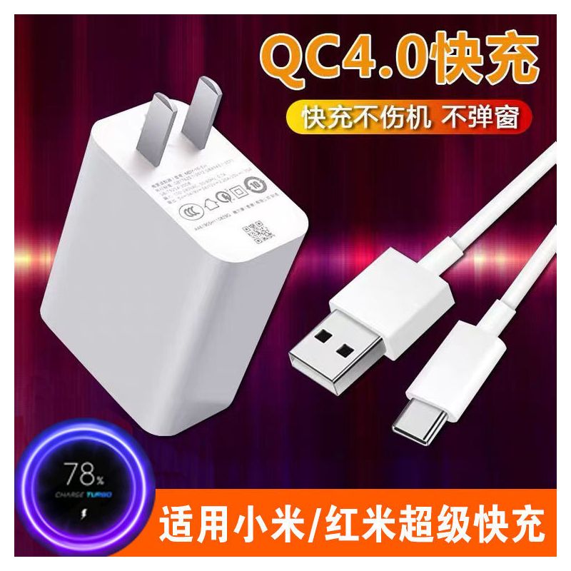 小米手机充电器快充适用小米8/5/6/9/10红|QC3.0闪充充电头[18W快充] 2米[type-c]接口闪充线