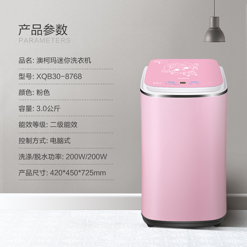 澳柯玛(AUCMA)XQB30-8768 3.0公斤 90℃高温蒸煮洗 婴儿童 非变频 迷你 全自动波轮洗衣机(炫彩粉)