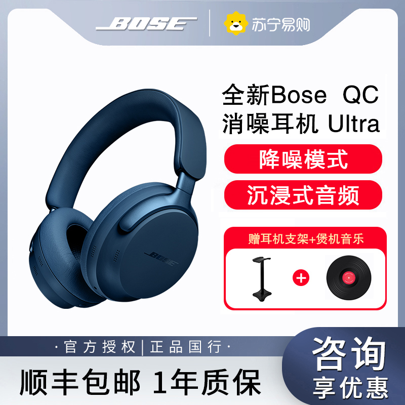 Bose QC Ultra消噪耳机主动降噪头戴式耳机限定700升级--暗月蓝[线下]