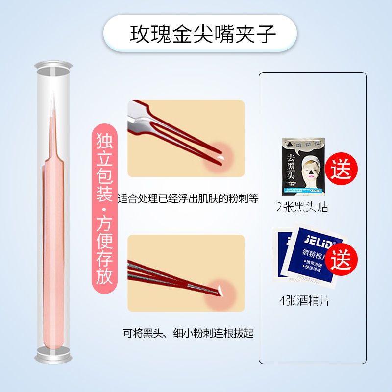 升级版玫瑰金A针 粉刺针细胞夹脂肪粒镊子黑头针暗疮针挤痘痘针美容祛痘工具