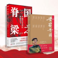 国之脊梁 中国科学家的家国天下+吾家吾国 致敬时代精神