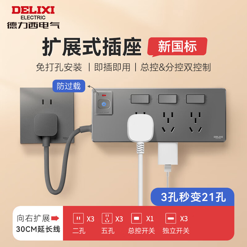 德力西电气 DEZ系列扩展插座带线款 二十一孔插座 星空灰 左出线/灰 DEZ-BK33L (H)