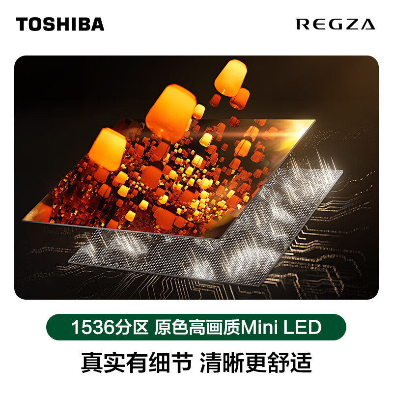 东芝电视100Z600QF 100英寸 音画双芯Mini LED 火箭炮音响 330Hz 4K高清智能电视高清大图