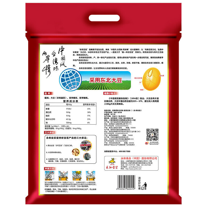 永和豆浆 经典原味豆浆粉 量贩装 早餐食品 冲饮谷物 1200g(30g*40小包)