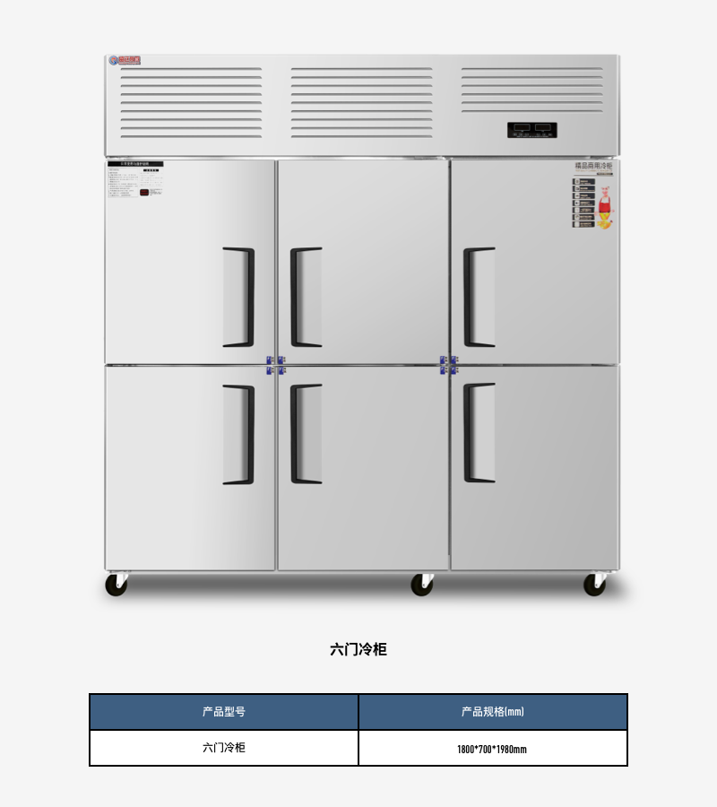 商用豪华立式冷风柜 六门冷柜高清大图