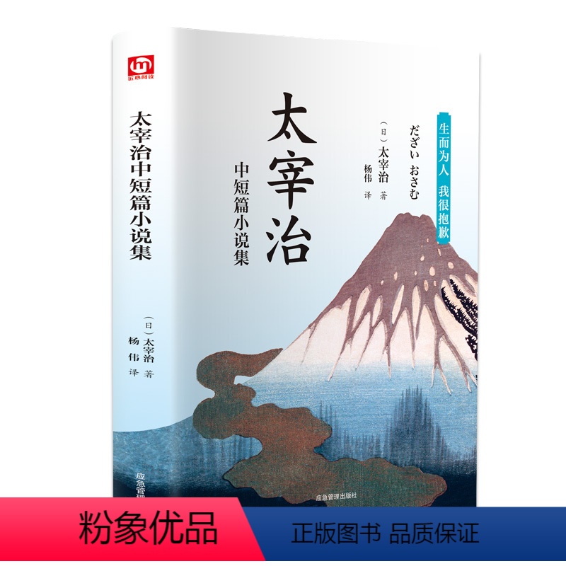 [正版]精装 太宰治 中短篇小说作品集 挖掘内心深处的懦弱探讨为人的资格 中学生课外阅读 日本当代随笔文学欣赏匠心阅读