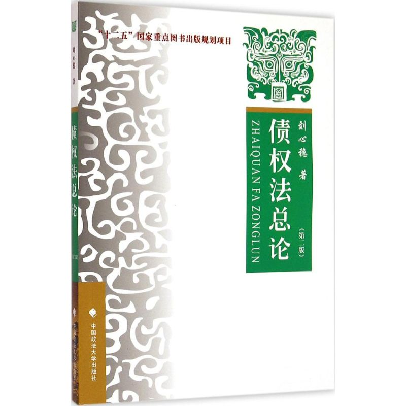 醉染图书债权总9787562057253高清大图