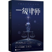 印签版[网 赠通知书+报道证]一级律师 木苏里 全球高考作家木苏里又一口碑之作纯爱都市收录番外强强联手 预计发货